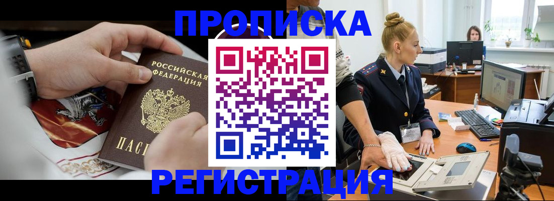 прописка паспорт в Краснозаводске