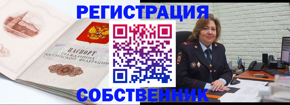 прописка штамп в Краснозаводске