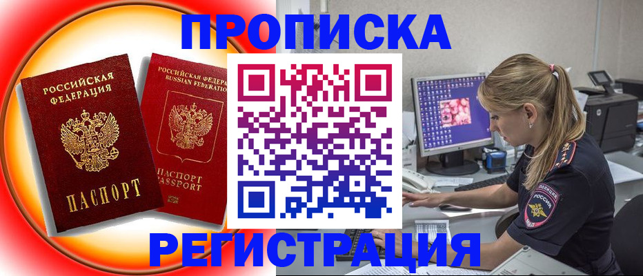 временная регистрация недорого в Краснозаводске