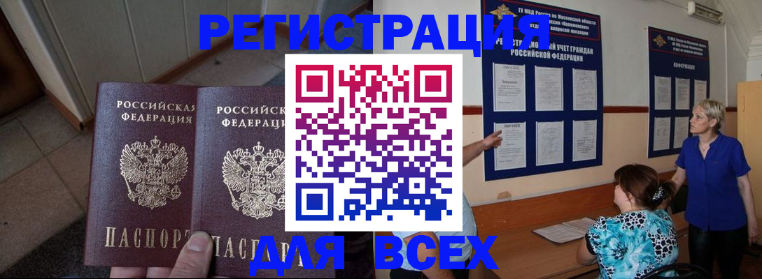 купить прописку в Краснозаводске