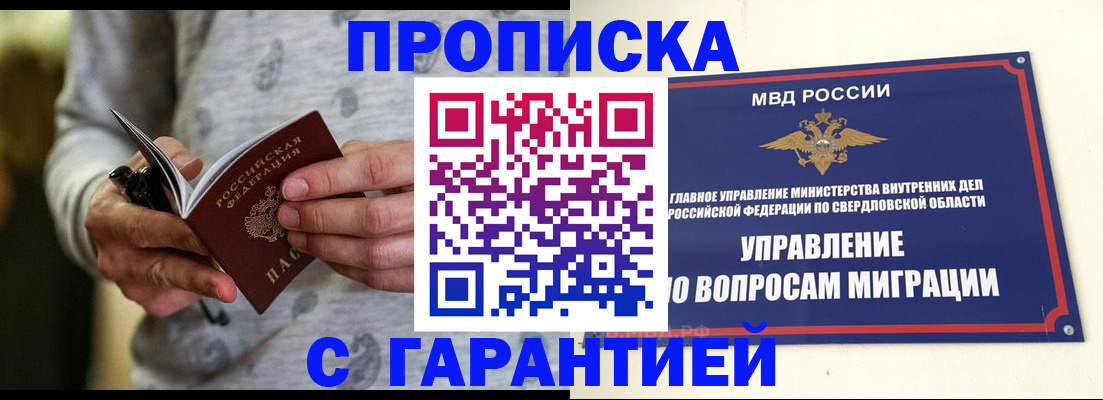 прописка гарантия в Краснозаводске