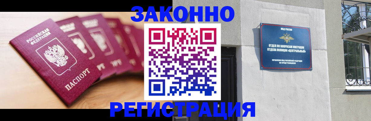 регистрация в Краснозаводске